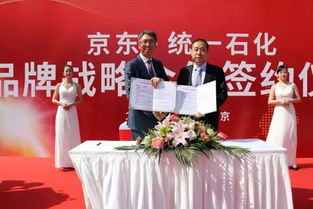 統一石化攜手京東 開啟潤滑油“無界零售”新時代