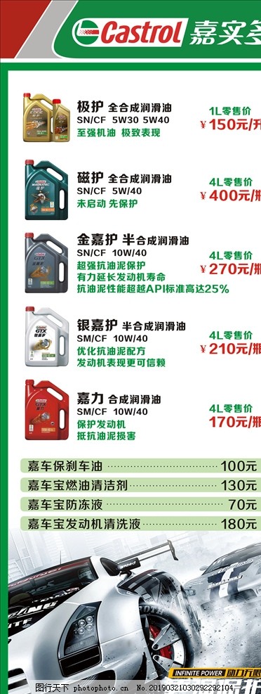 嘉實(shí)多潤(rùn)滑油 卓越性能，守護(hù)每一程